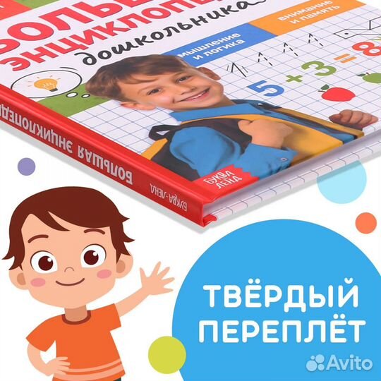 Новая Большая энциклопедия дошкольника