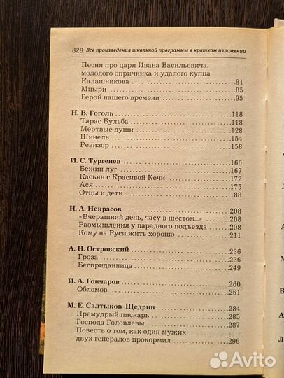 Все произведения школьной программы по литературе
