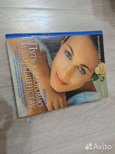 Энциклопедия для женщин