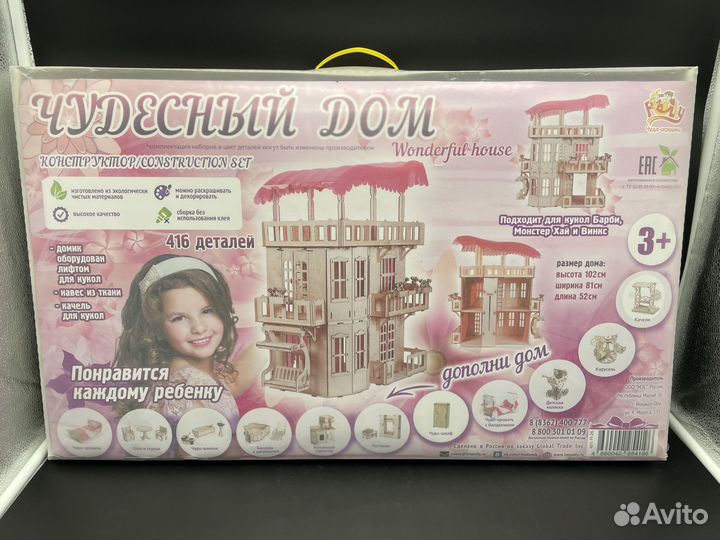 Дом для кукол деревянный кукольный домик