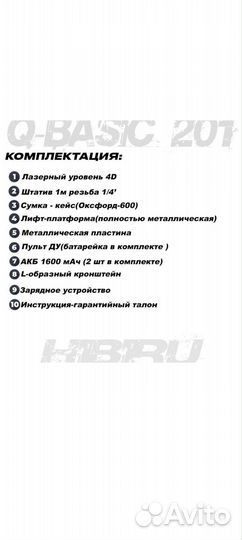 Лазерный уровень