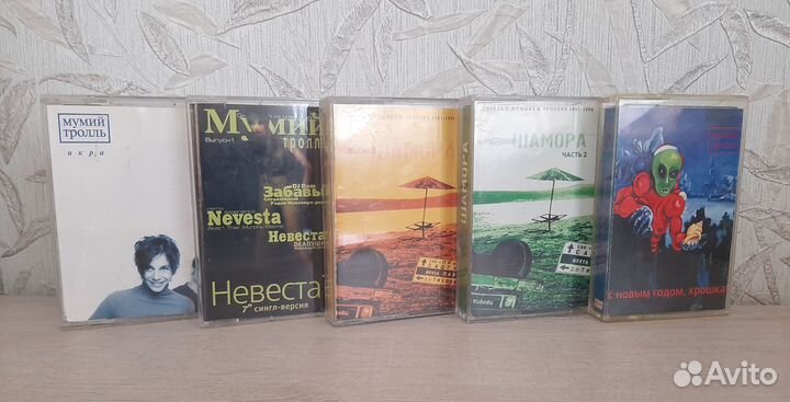 Аудиокассеты Мумий Тролль