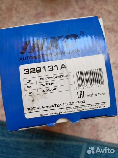 Шрус (граната) на Авенсис т220