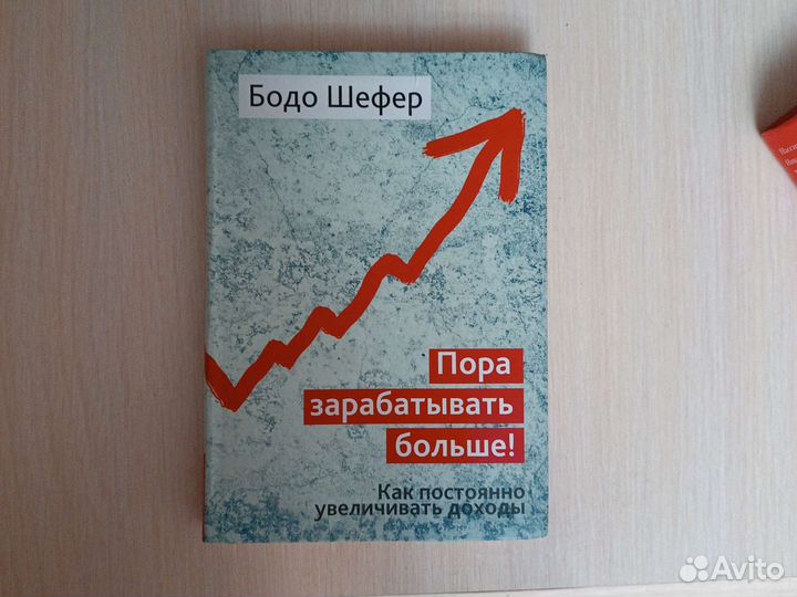 Книга Пора зарабатывать больше