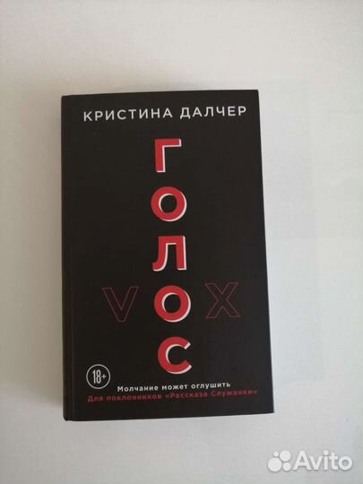 Кристина Далчер Голос