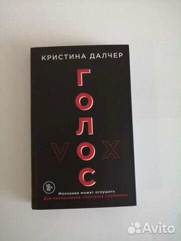Кристина Далчер Голос
