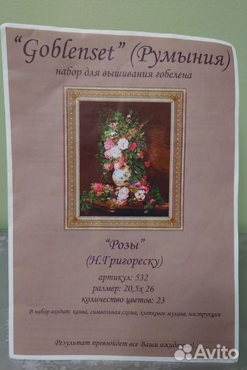 Набор для вышивки гобелена 