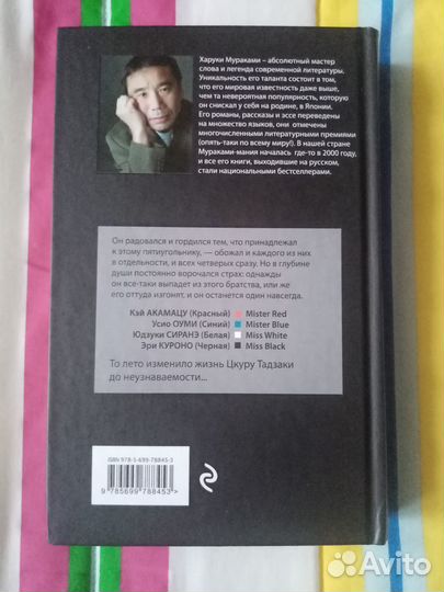 Книга Харуки Мураками 