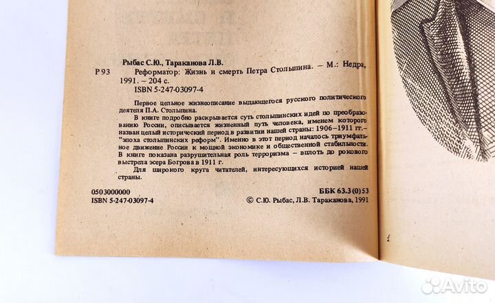 Реформатор. Жизнь и смерть Петра Столыпина