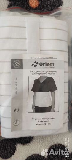 Бандаж на брюшную стенку