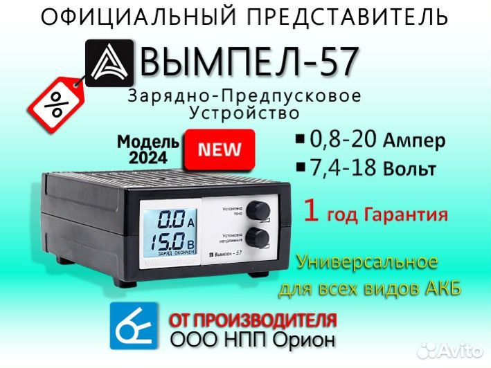 Зарядное устройство для АКБ 12В Вымпел 57