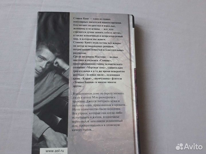 Стивен Кинг-Игра Джералда