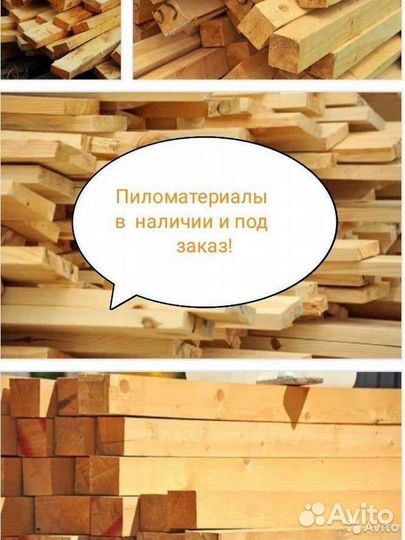 Продажа пиломатериалов