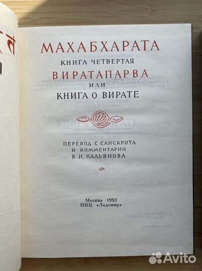 Литературные памятники Махабхарата