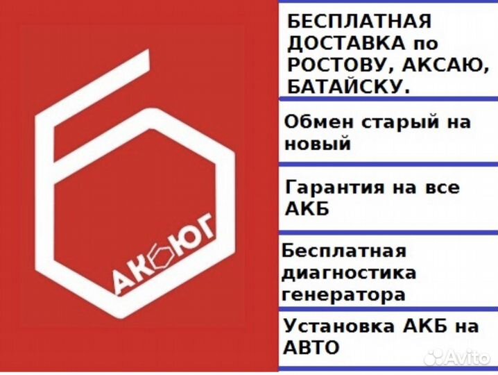 Аккумулятор 60 прямо полярности /Доставка