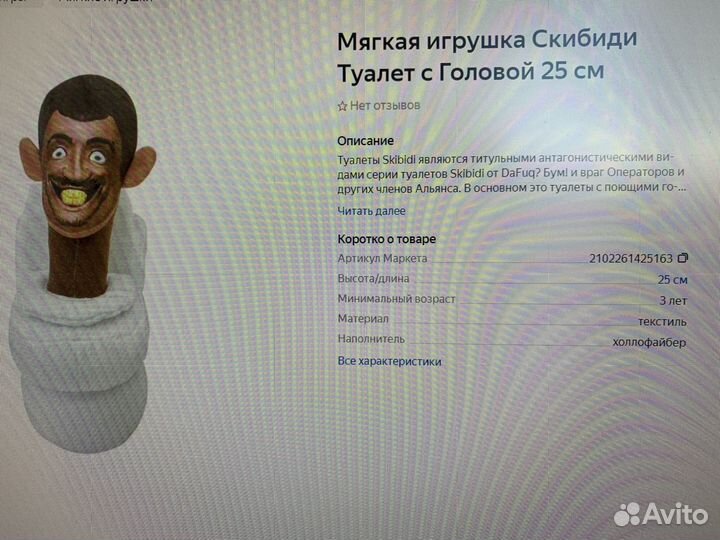Скибиди туалет игрушка