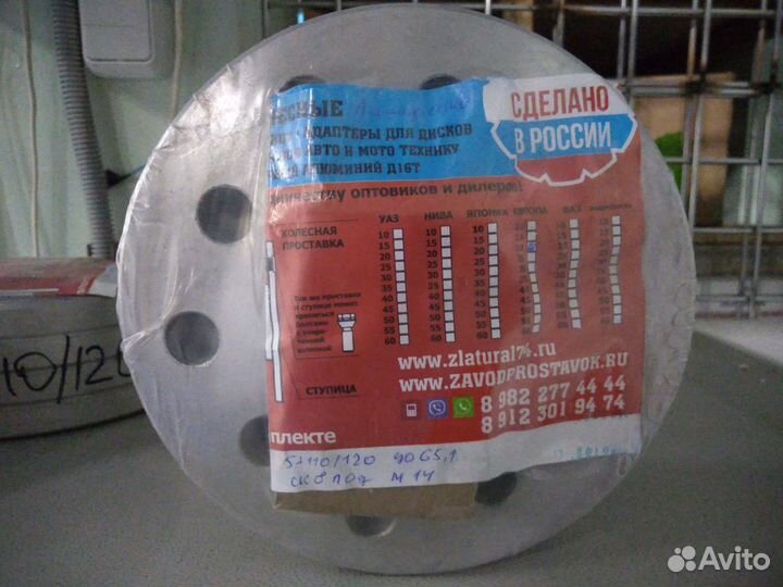 Шайба-проставка для вын. колёс 20SP5x110/120 65,1