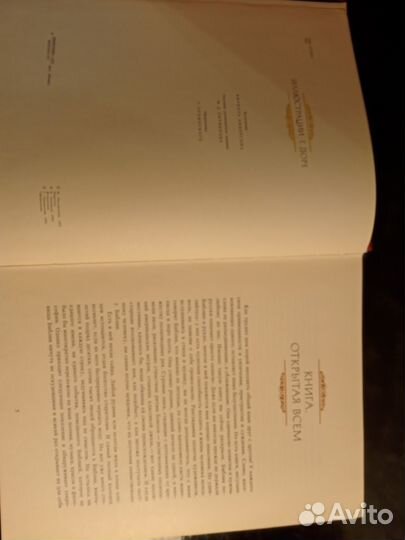 Библейские легенды