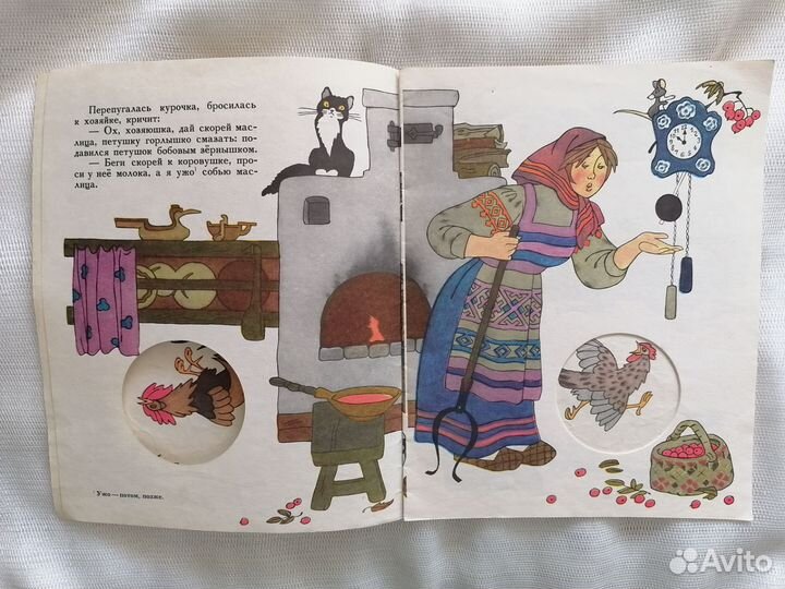 Петушок и бобовое зернышко. 1988г