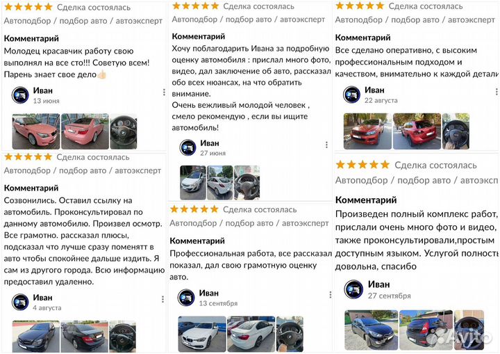 Автоподбор, Автоэксперт, Осмотр, Проверка авто