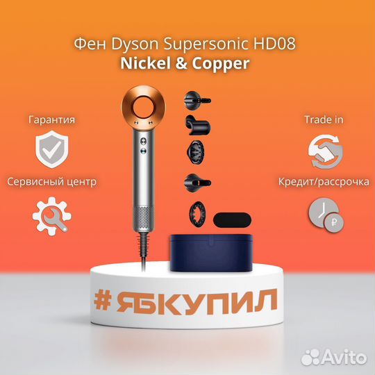 Фен Dyson Supersonic HD08 Nickel/Copper