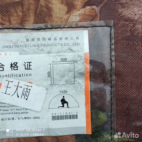 Палатка туристическая 4 местная