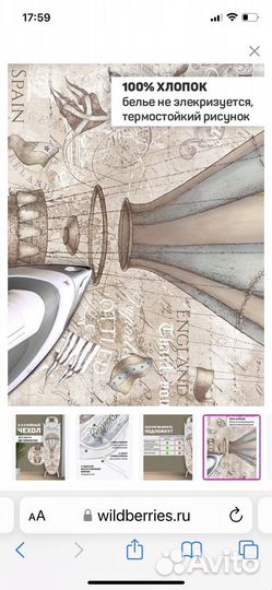 Чехол для гладильной доски