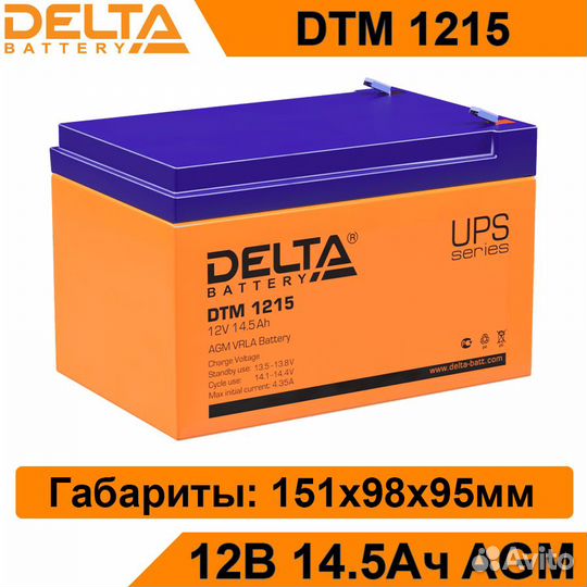 Аккумулятор Delta DTM 1215 новый
