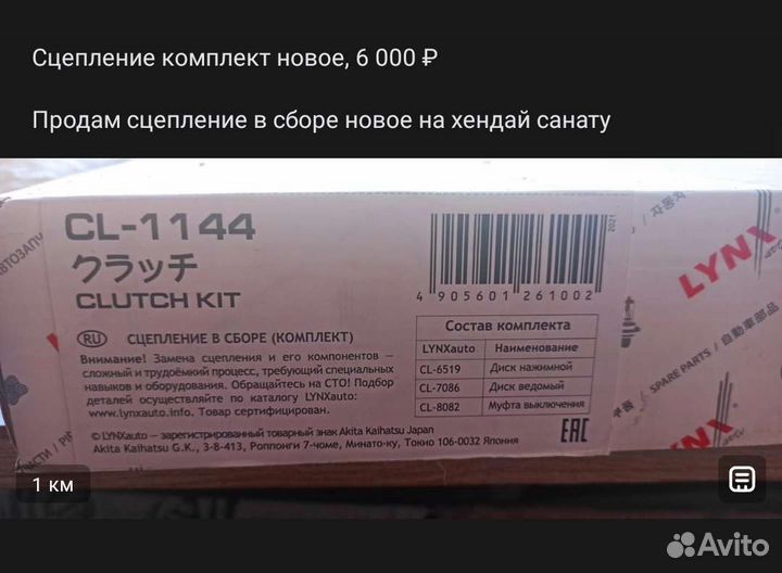 Сцепление в сборе