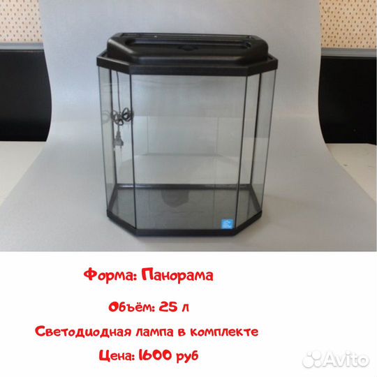 Аквариум с крышкой и подсветкой. Новый