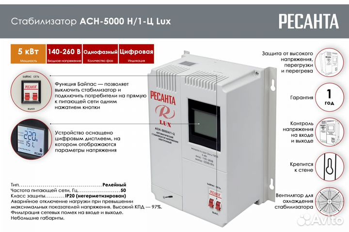 Стабилизатор напряжения Ресанта асн 5000 Н/1-Ц Lux