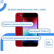 iPhone SE (2022), 64 ГБ