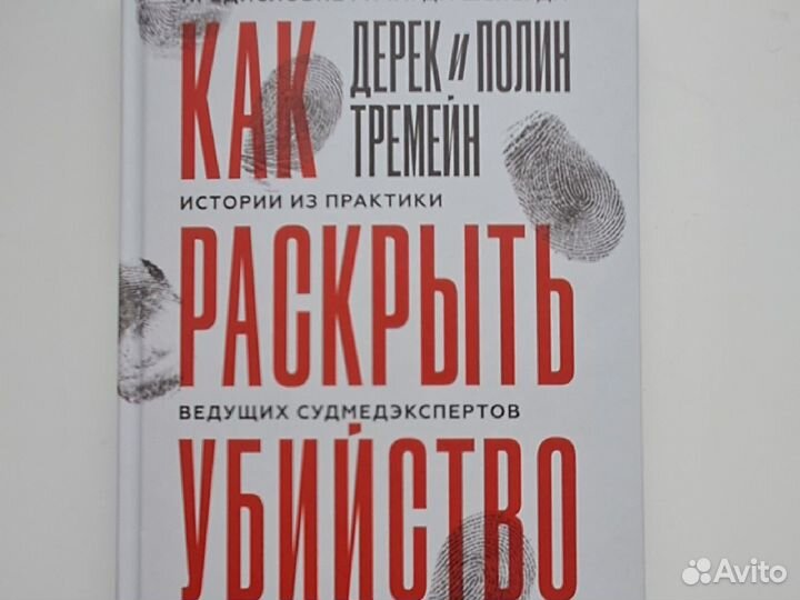 Криминалистика, криминал