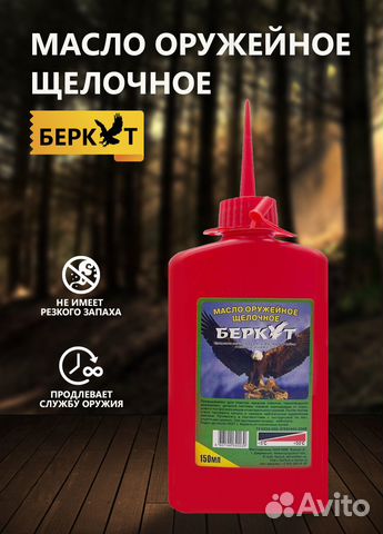 Оружейное масло щелочное смазка для чистки оружия купить в Москве ...
