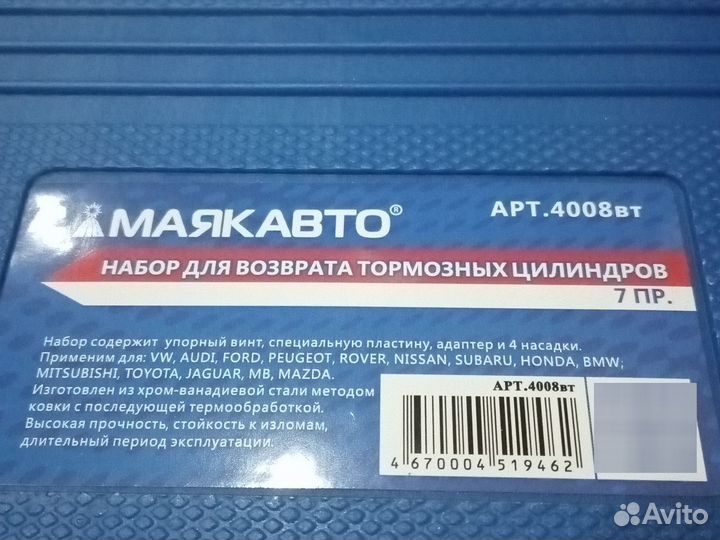 Набор для возврата тормозных цилиндров 7 пр