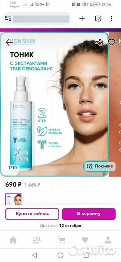 Icon Skin тоник Herbal Power,не распакованный,150