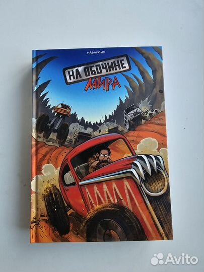 Авторский комикс 