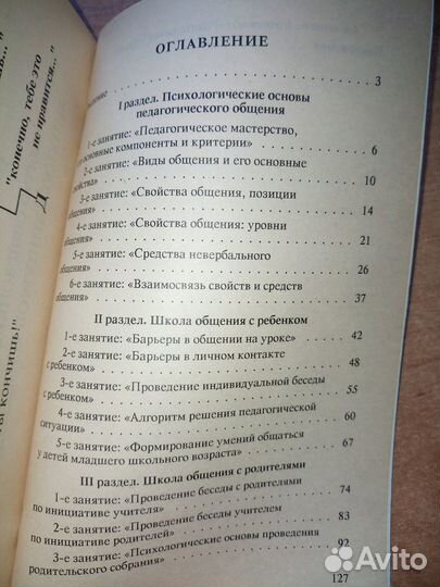 Техника педагогического общения. Шелихова. 1998г