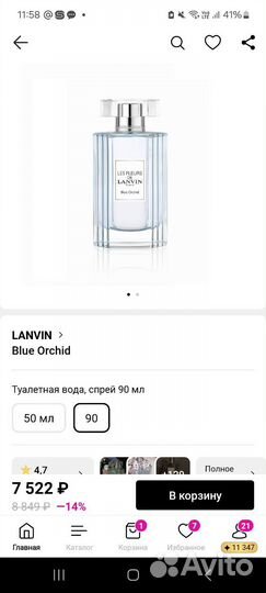 Парфюм Lanvan Blue orchid