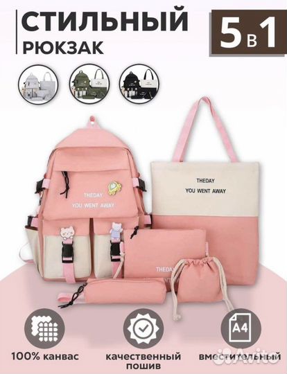 Рюкзак 5 в 1 / рюкзак для школы / рюкзак для мамы