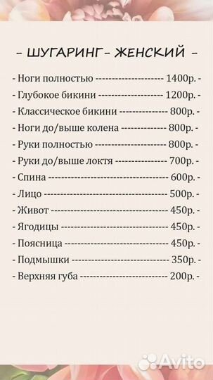 Шугаринг, воск