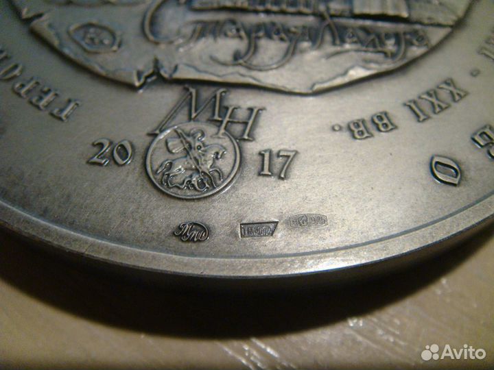 Настольная медаль 2017 г., ммд, Рюрик, серебро