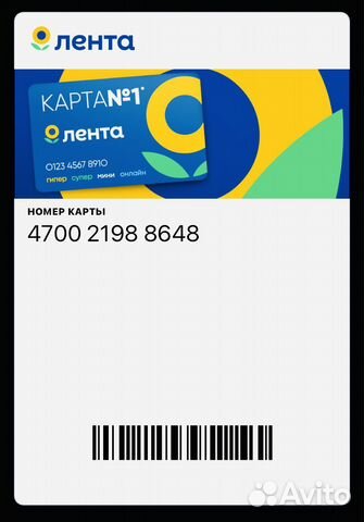 Лента скидочная карта на телефон