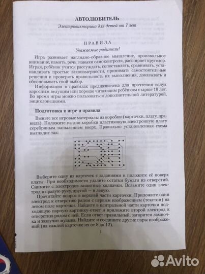 Электровикторина