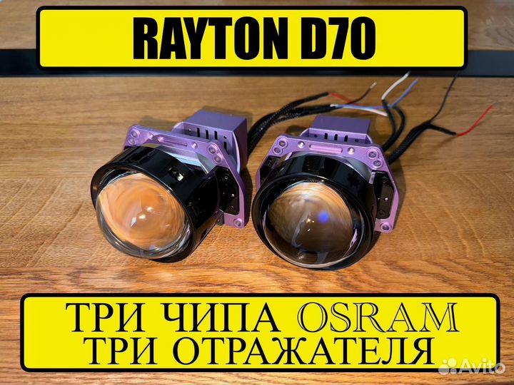 Светодиодные Bi-led модули D70,ярче Carson CS-9