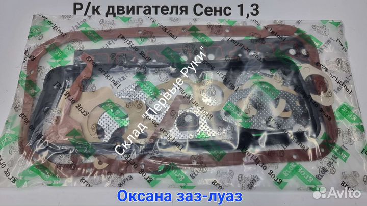 Сальники двигателя Сенс, Шанс 1.3, Таврия, Славута