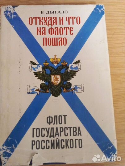 Откуда и что на флоте пошло.Флот госуд.Российского