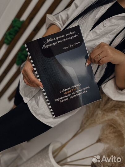 Обучение кератин,ботокс,нанопластика