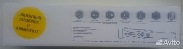Пинпоинтер сфинкс ст