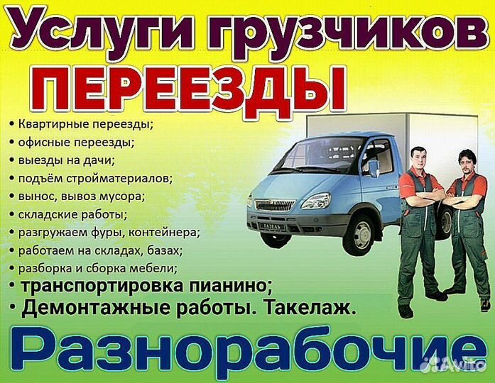 Грузчики, разнорабочие